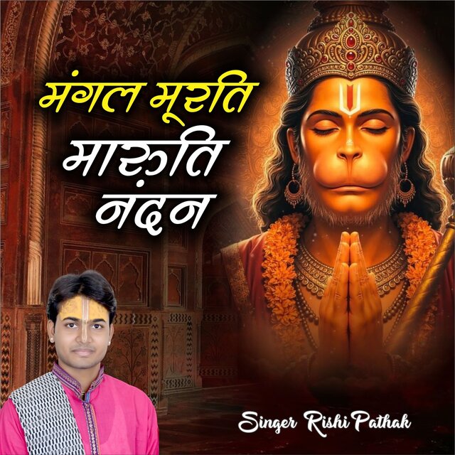 Mangal Murti Maruti Nandan