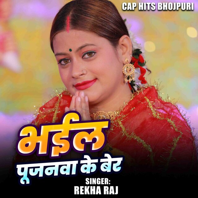 Bhail Pujanwa Ke Ber
