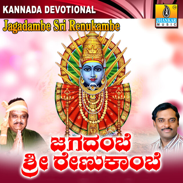 Jagadambe Sri Renukambe