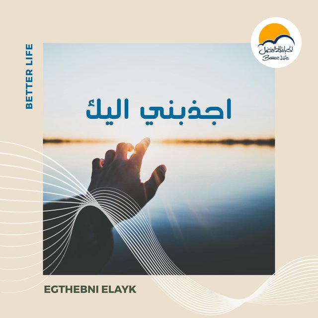 Egthebni Elayk