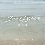 그게 나라면 (Inst.)