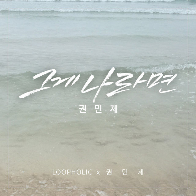 그게 나라면