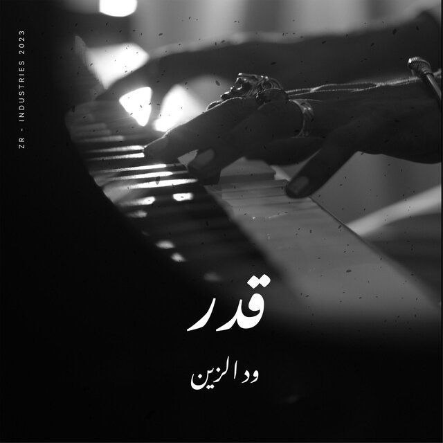 Destiny | قدر