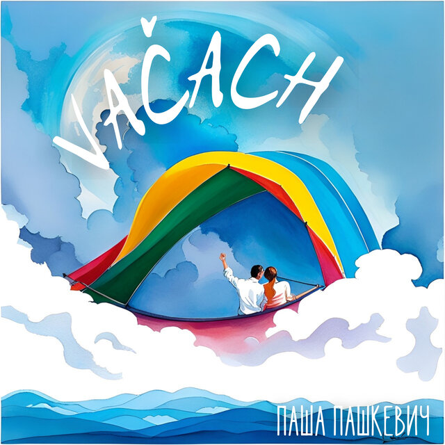 Vačach
