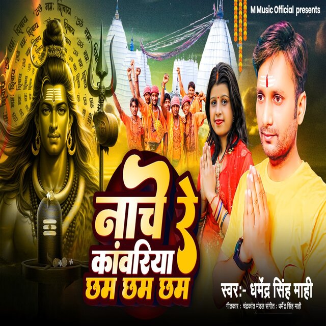 Naach Re Kawariya Cham Cham