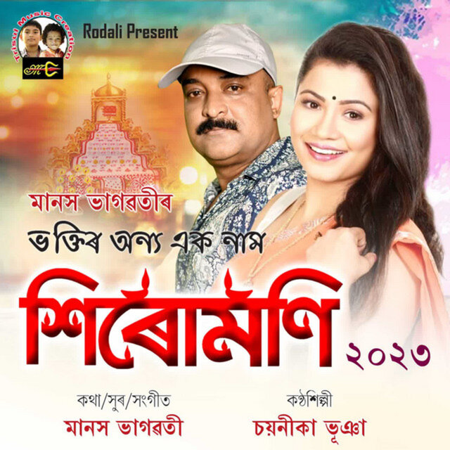 Xirote Mayurar Pakhi