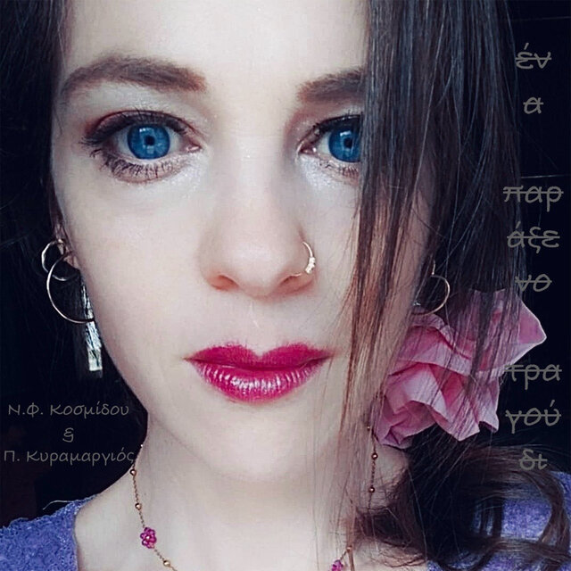 Ena Paraxeno Tragoudi