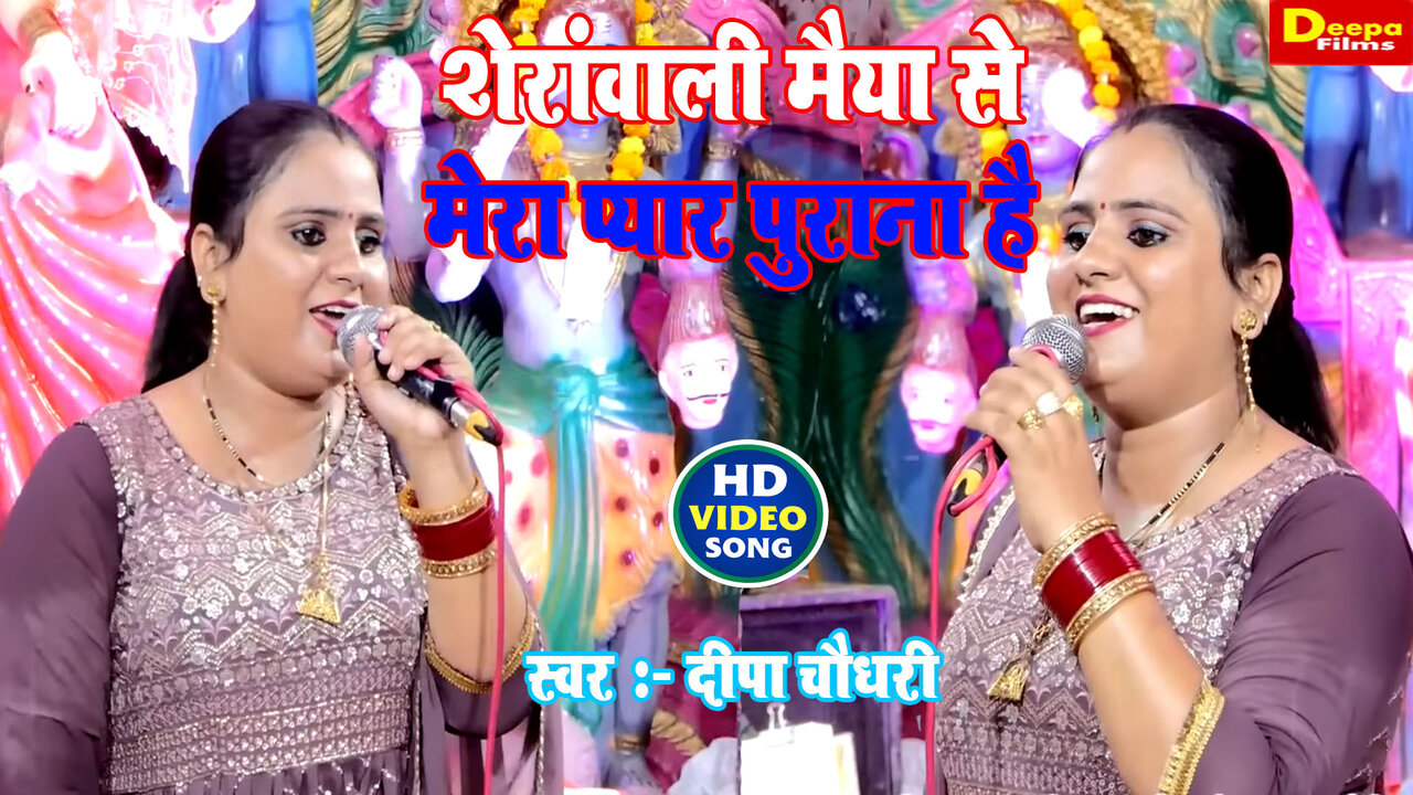 Sherawali Maiya Se Mera Pyar Purana Hai-Haryanvi Video Song