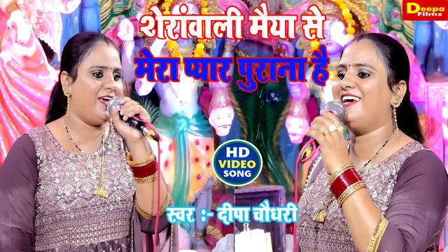 Sherawali Maiya Se Mera Pyar Purana Hai-Haryanvi Video Song