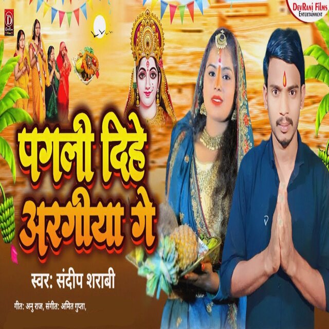 pagli Diye Argiya Ge