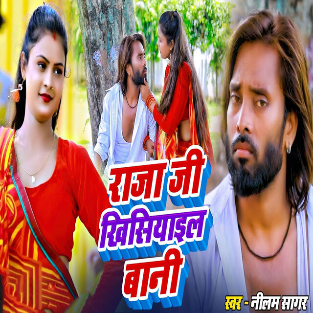 Raja Ji Khisiyail Bani
