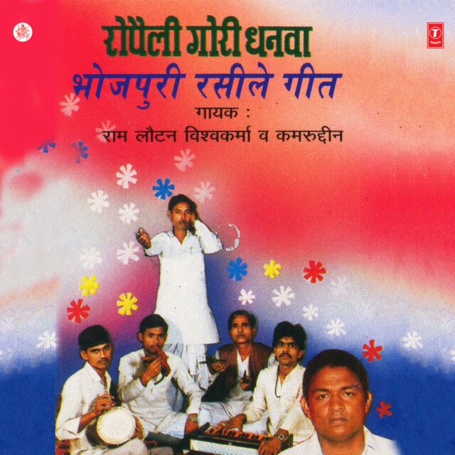 Ropaili Gori Dhanwa