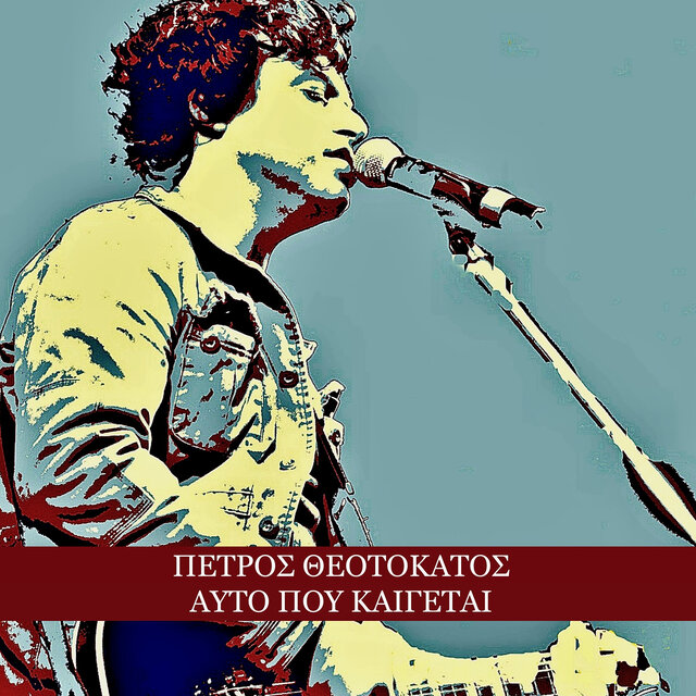 Αυτό Που Καίγεται