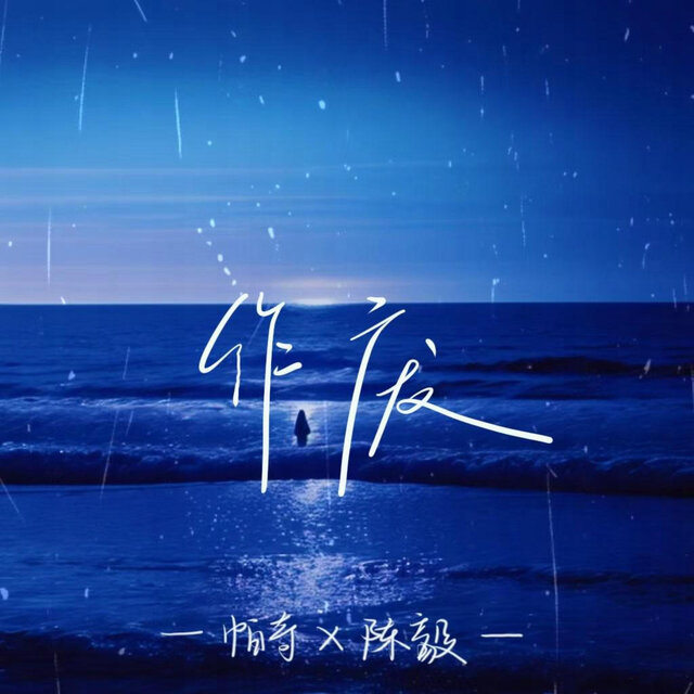 作废