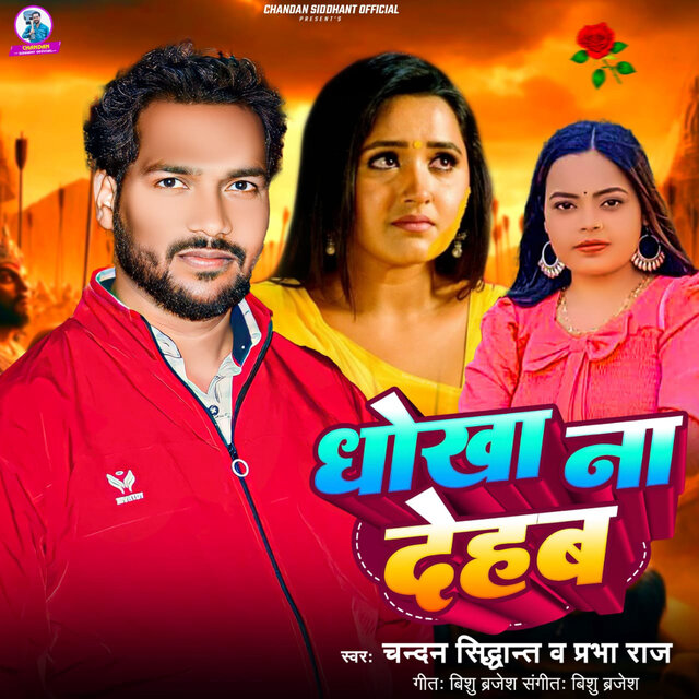 DHOKHA NA DEHAB