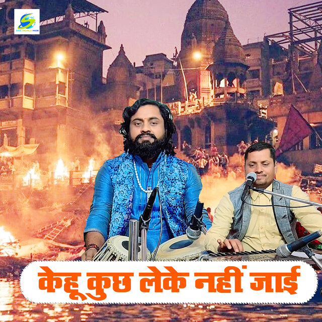 Kehu Kuchh Leke Nahi Jaai
