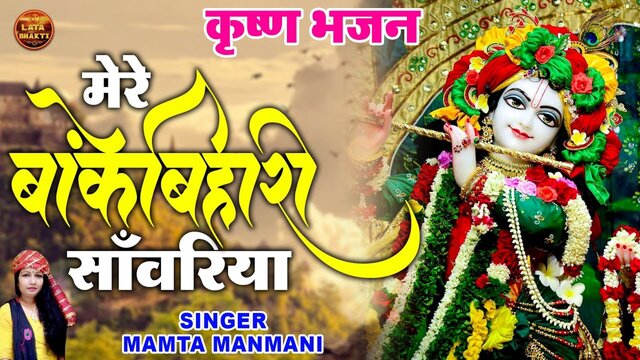 Mere Banke Bihari Sawariya-Bhakti Video Song