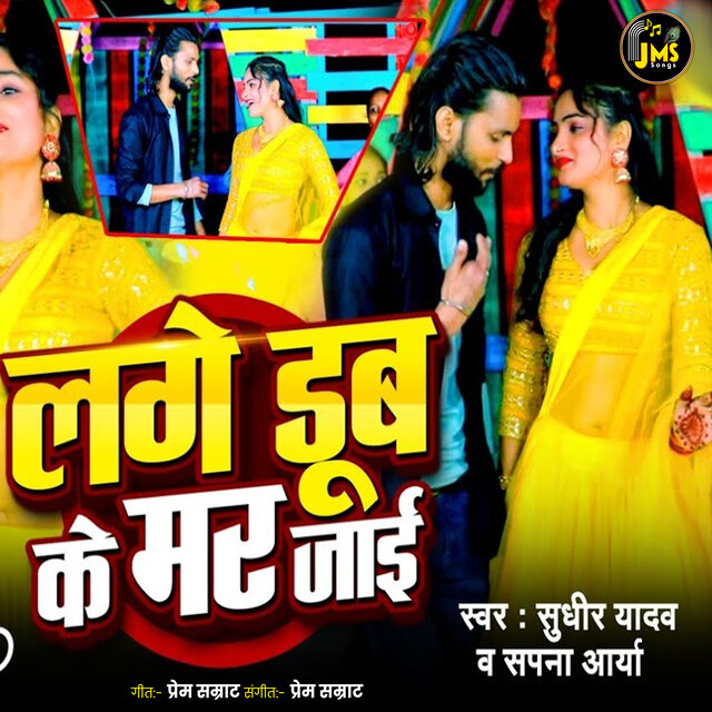 Lage Dub Ke Mar Jai