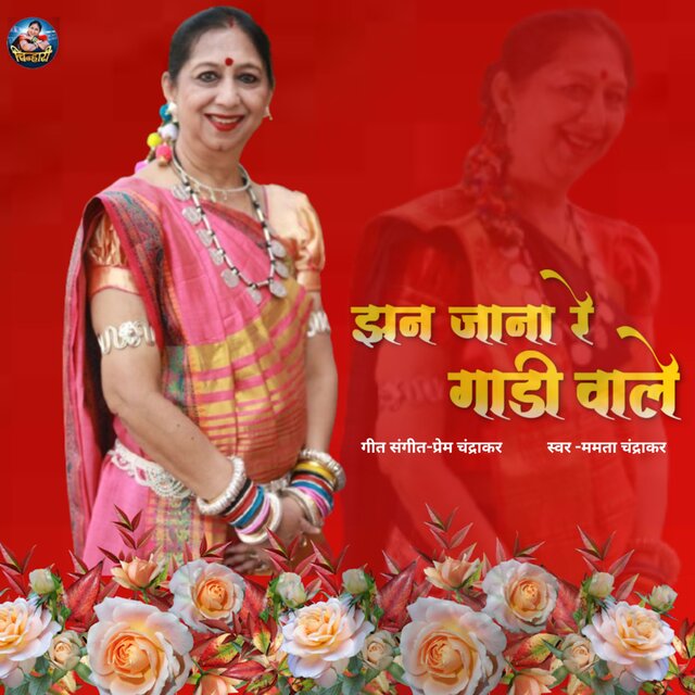 JHAN JANA RE GADI WALE