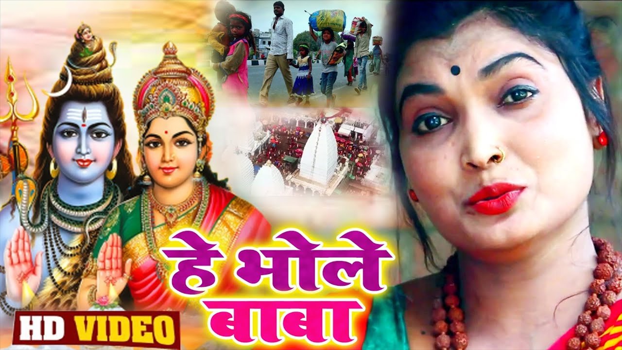 He Bhole Mbaba -Bolbam Video Song (Bhakti Video Song)