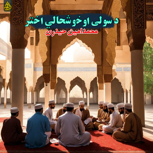 د سولی اوخوشحالي اختر