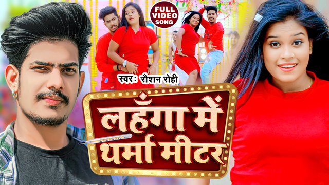 Lahanga Me Tharmamitar-Magahi Video Song
