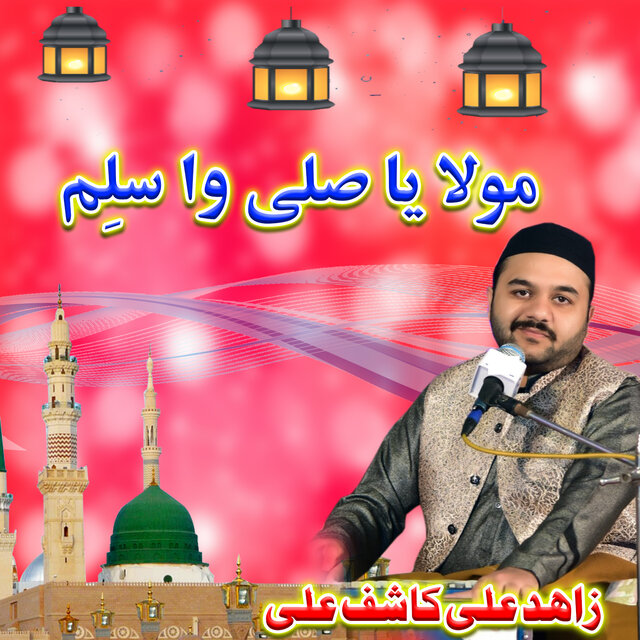 Maula Ya Salli Wa Sallim