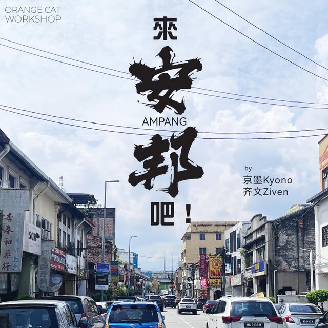 来安邦吧！