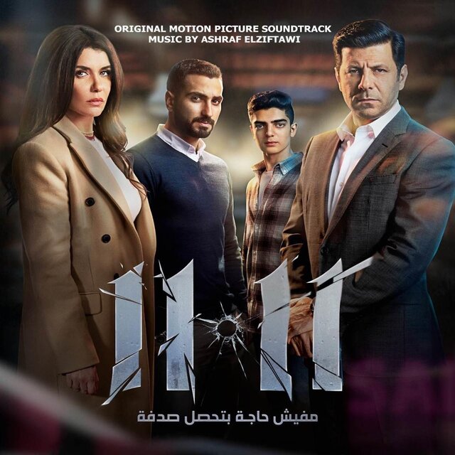 11.11 (Original Motion Picture Soundtrack)