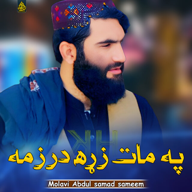په مات زړه درزمه