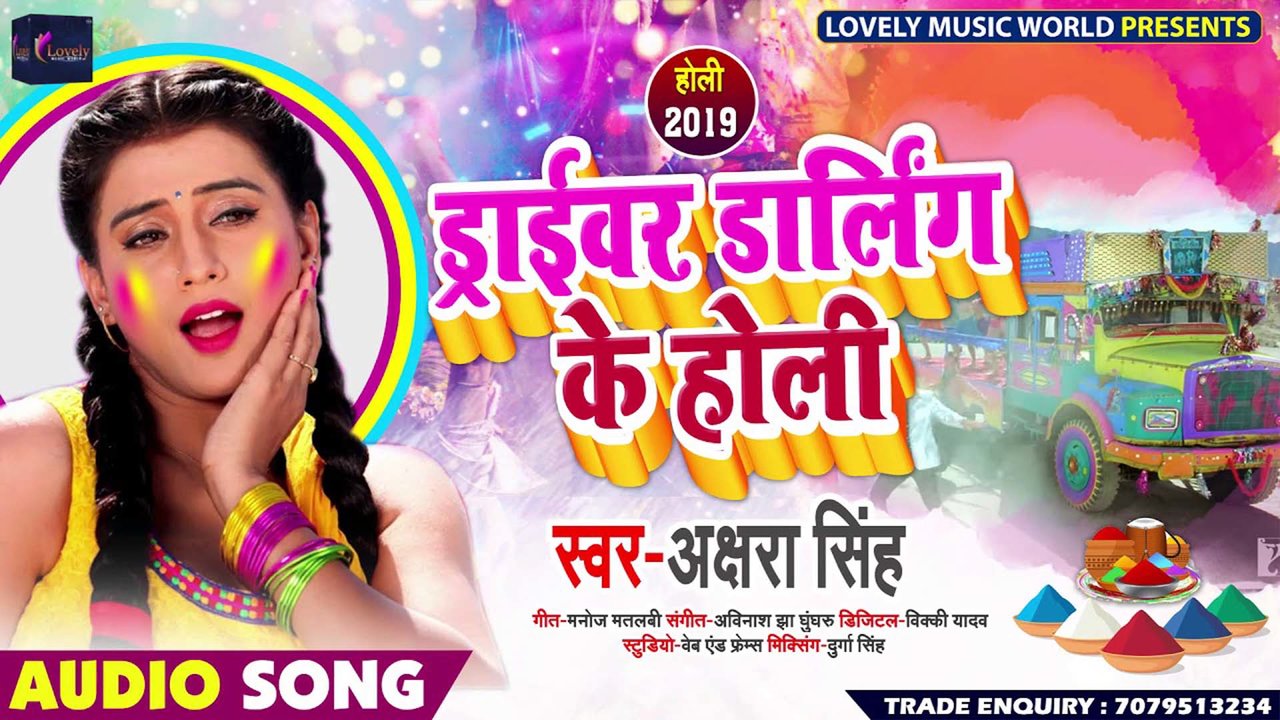Driver Darling Ke Holi - Bhojpuri Holi Video Song (Bhojpuri)