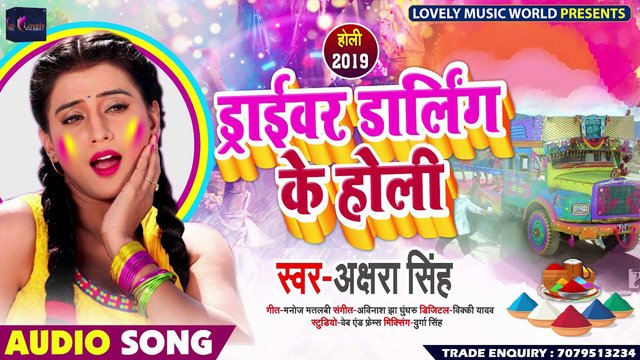Driver Darling Ke Holi - Bhojpuri Holi Video Song (Bhojpuri)