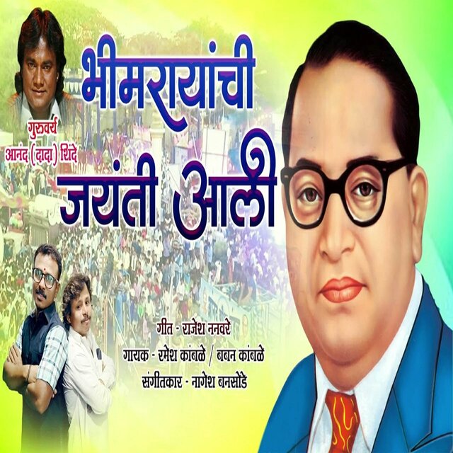 Bhimrayanchi Jayanti Aali
