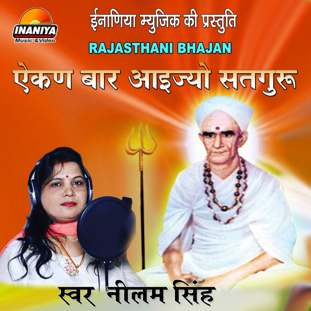 Ekan Baar Aaijo Satguru