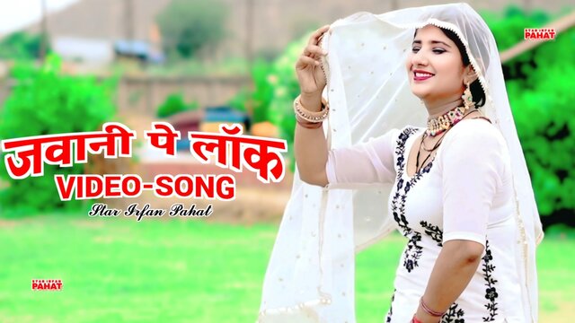 जवानी पे लॉक