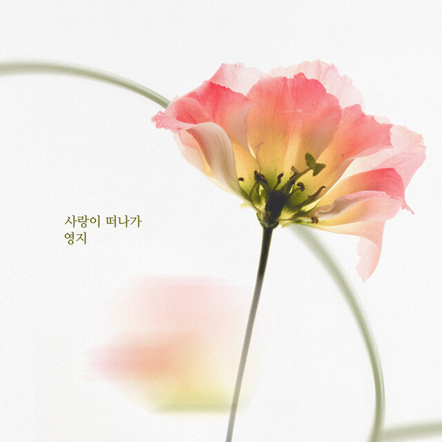 우아한 모녀 (Original Television Soundtrack), Pt. 2