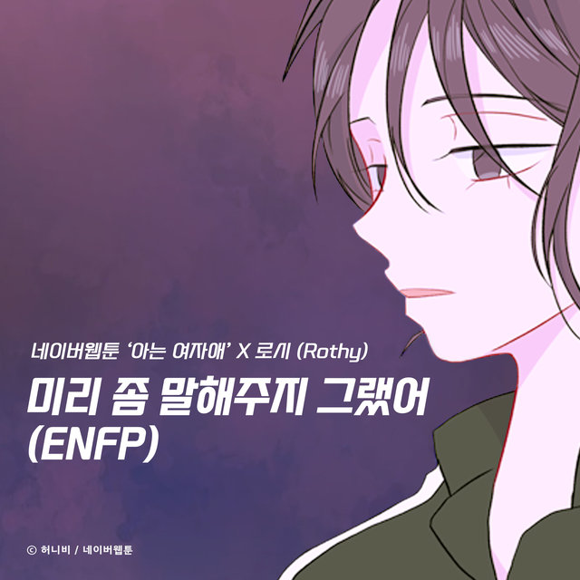 ENFP (Back to You X Rothy)