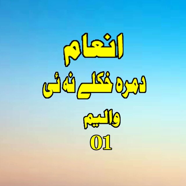 Domra Khkule Naae, Vol. 01