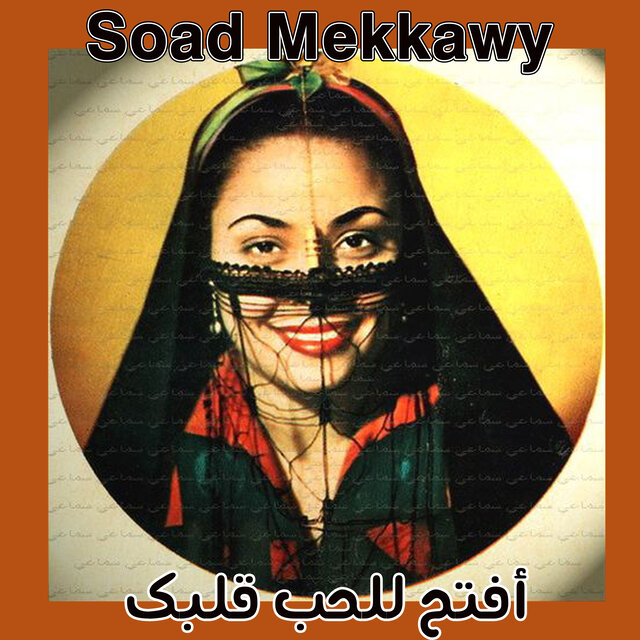 Aftah lel hub qalbak
