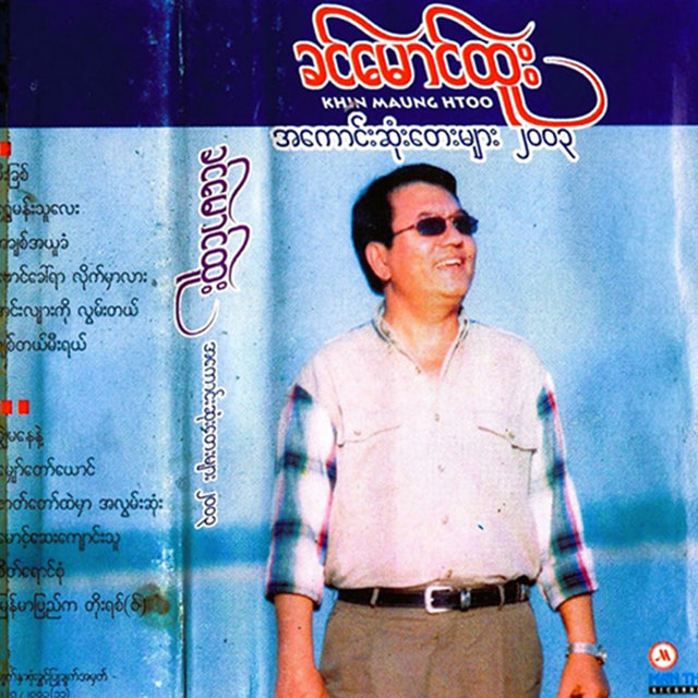 A Kaung Sone Tay Myar 2003