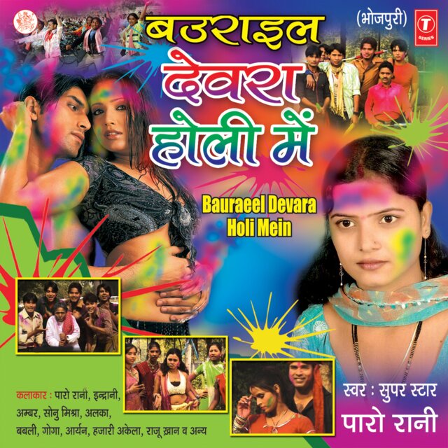 Baurail Devra Holi Mein