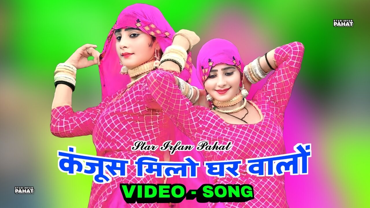 कंजूस मिलो घर वालों