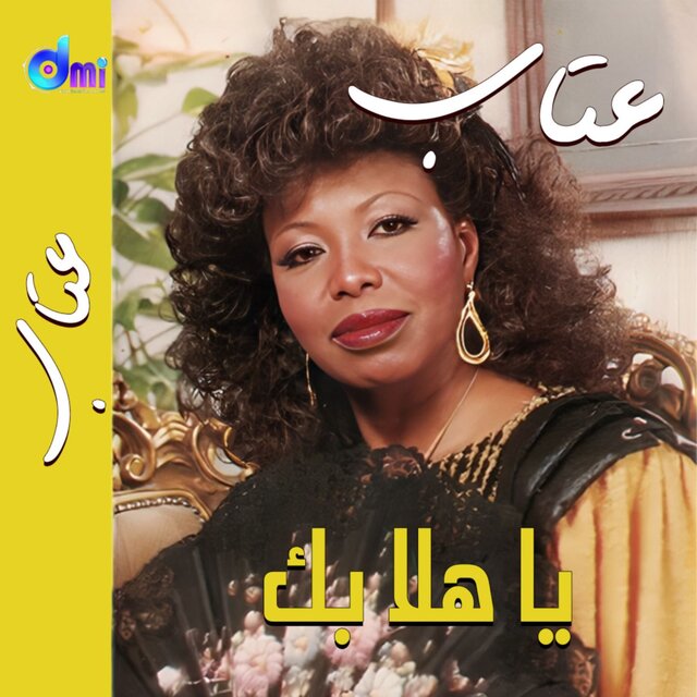يا هلا بك