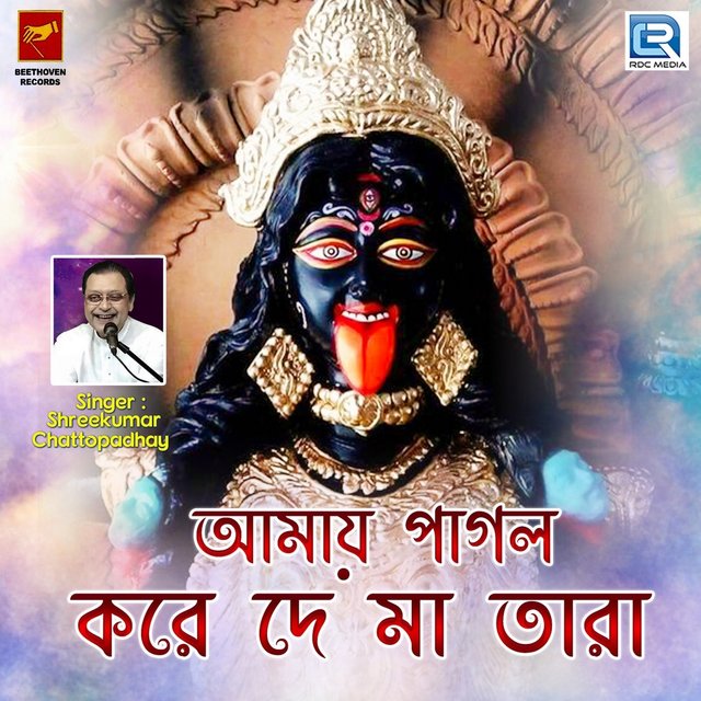 Amai Pagol Kore De Maa Tara
