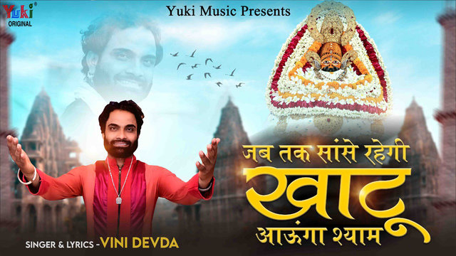 Jab Tak Saansein Rahegi Khatu Aaunga Shyam - Baba Shyam Bhajan Video Song (Hindi)