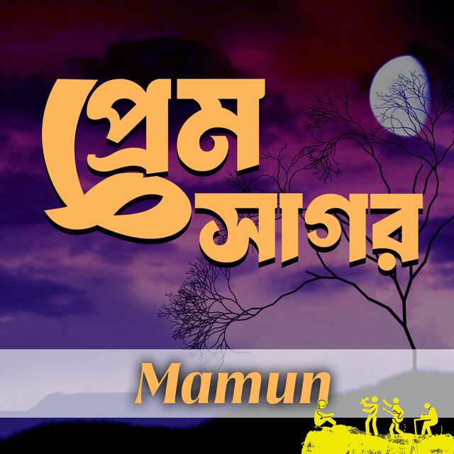 Prem Sagore