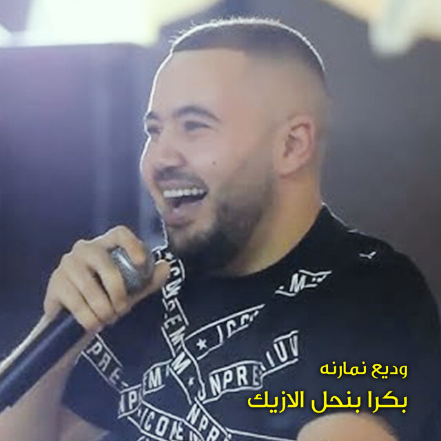 بكرا بنحل الازيك