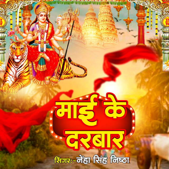 Mai Ke Darbaar