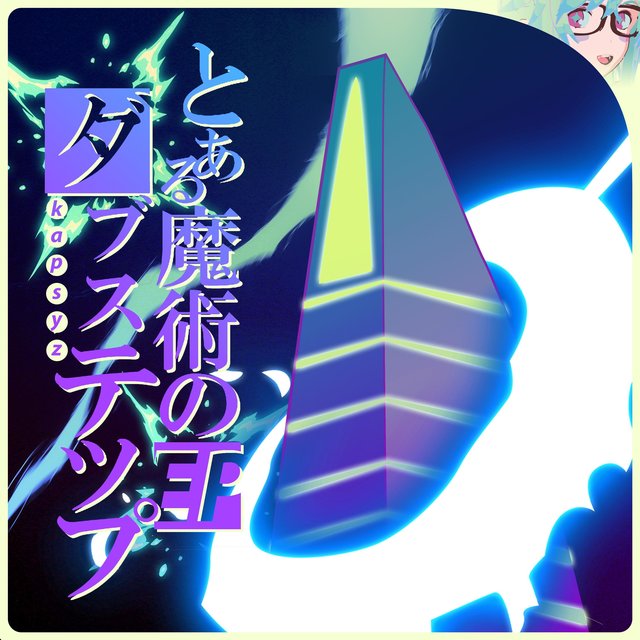 A Certain Magical Dubstep EP