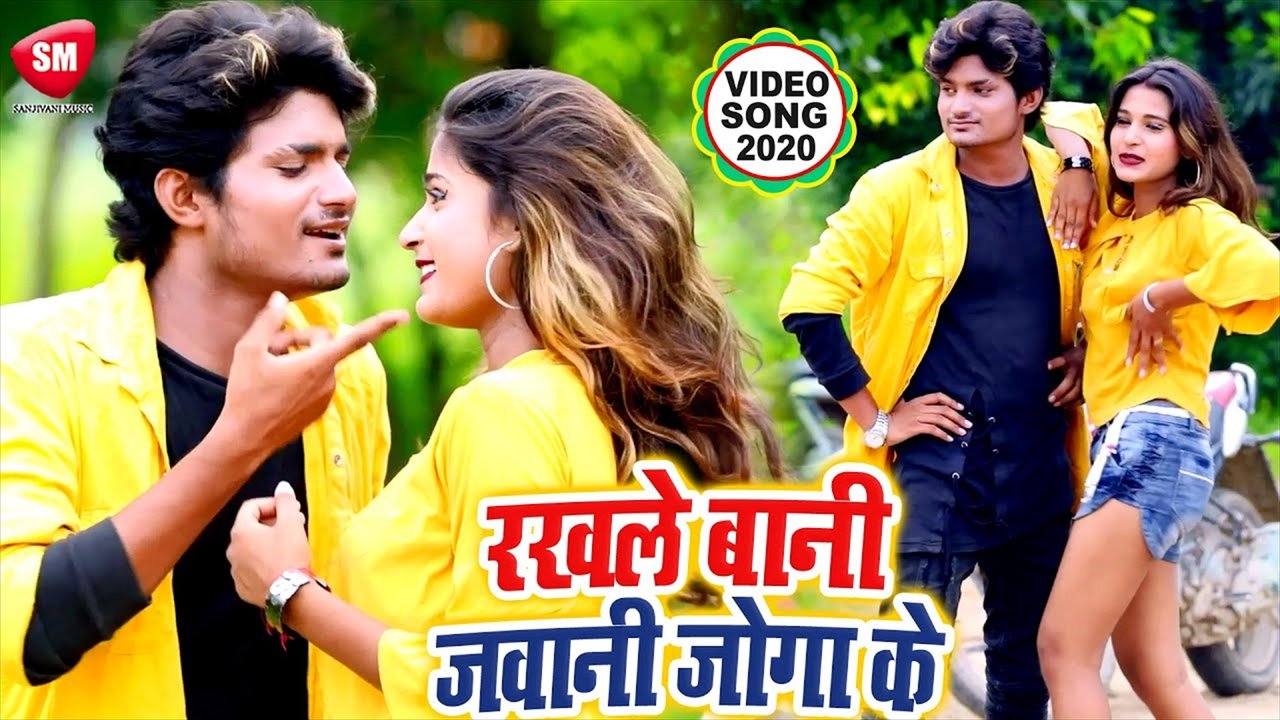 Rakhale Bani Jawani Jog Ke - Bhojpuri Video Song (Bhojpuri)